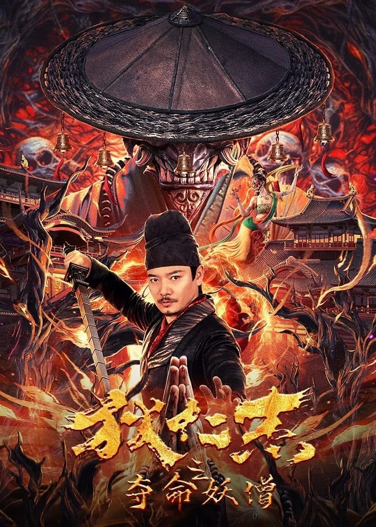 Địch Nhân Kiệt: Đoạt Mệnh Yêu Tăng - 