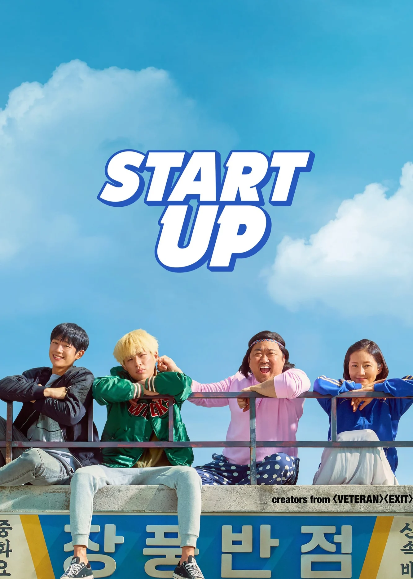 Trẻ Trâu Khởi Nghiệp - Start-Up (2019) Trẻ Trâu Khởi Nghiệp - Start-Up (2019)