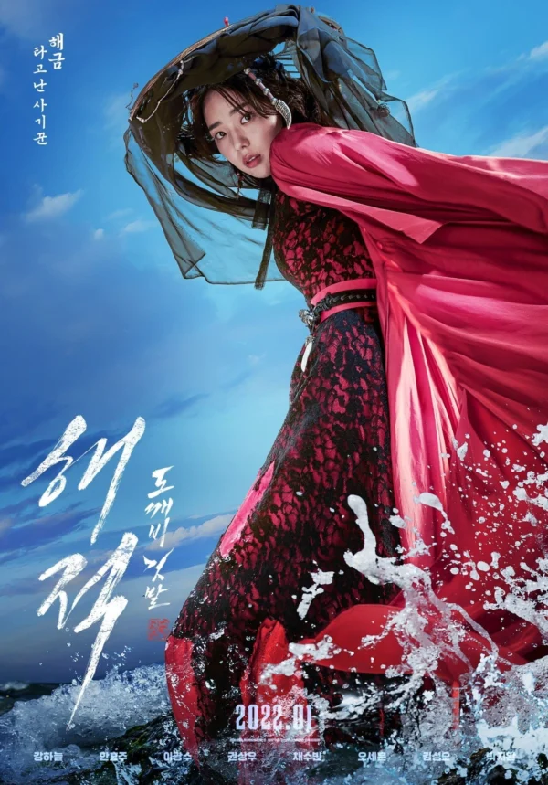 Hải Tặc: Kho Báu Hoàng Gia Cuối Cùng - The Pirates: The Last Royal Treasure