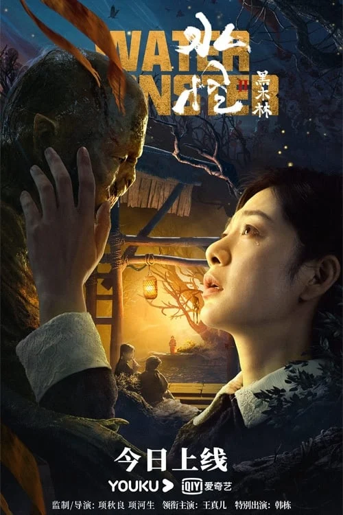Thủy Quái 2: Rừng Đen - Water Monster 2