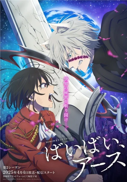 Bye Bye, Earth 2nd Season - Bye Bye, Earth (Season 2)