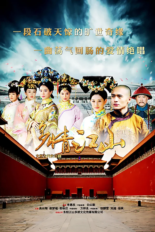 Đa Tình Giang Sơn - Royal Romance