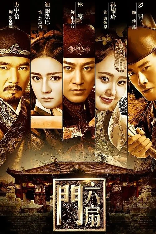 Lục Phiến Môn - The Legend Liu Shan Men