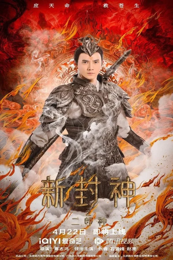 Tân Phong Thần: Nhị Lang Thần - Er-Lang God Of The New Legend Of Deification
