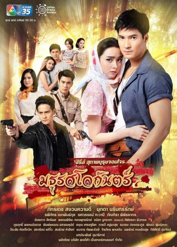 Âm Thanh Địa Ngục - Maturot Lohgan
