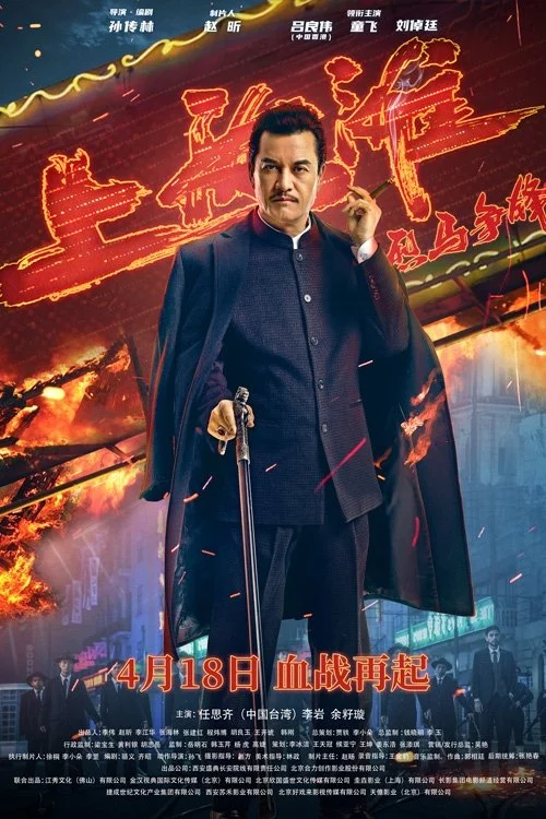 Đua Ngựa Bến Thượng Hải - Shanghai Knight
