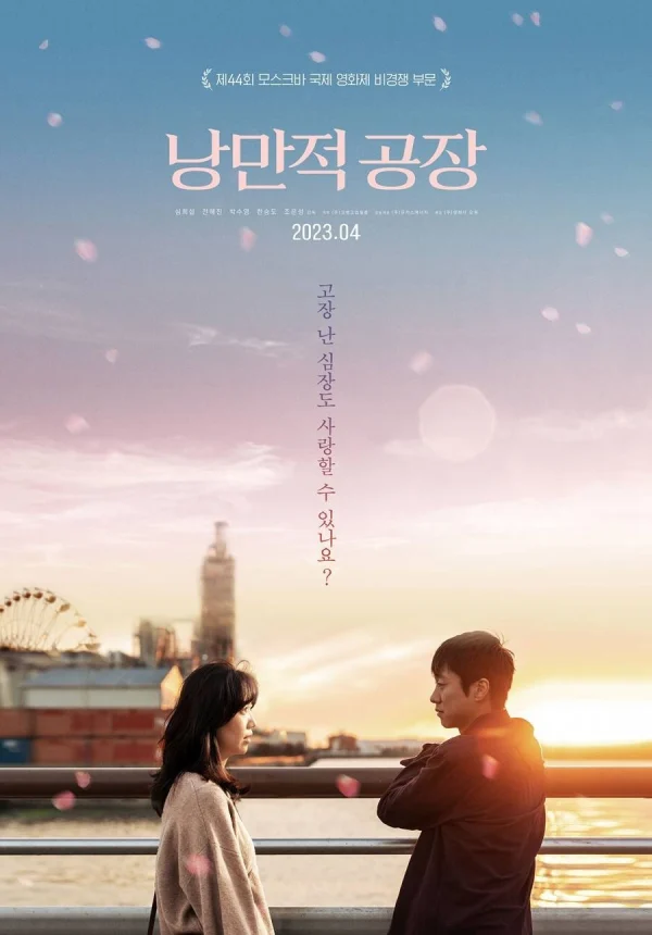 Một Chuyện Tình Nơi Công Xưởng - Romantic Factory (2023) Một Chuyện Tình Nơi Công Xưởng - Romantic Factory (2023)