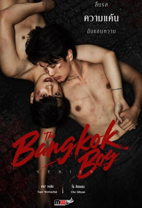 The Bangkokboy Series - The Bangkokboy Series (Uncut Ver.)