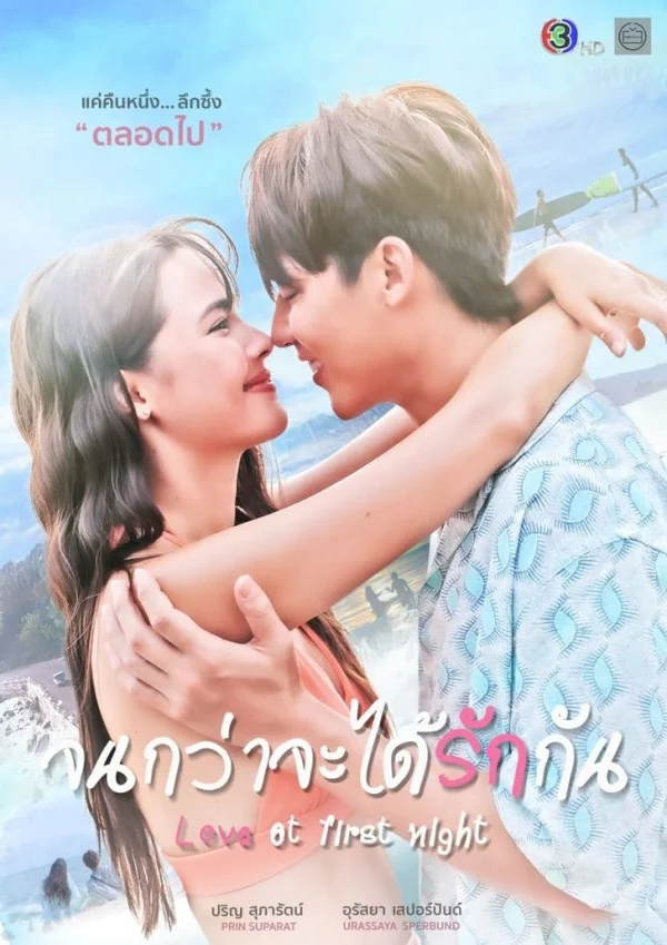 Chờ Ngày Ta Yêu Nhau - Love At First Night