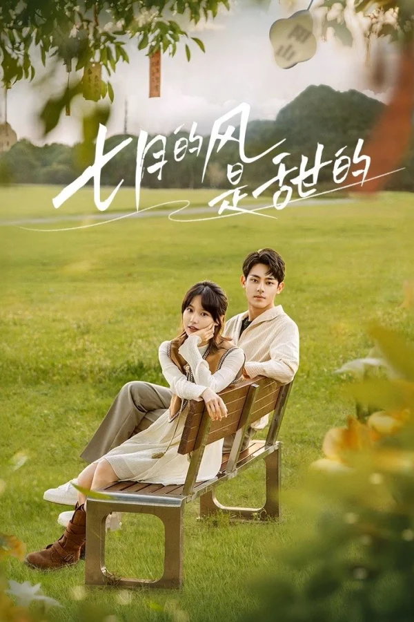 Gió Tháng Bảy Dịu Dàng - Love Blossoms With The Wind