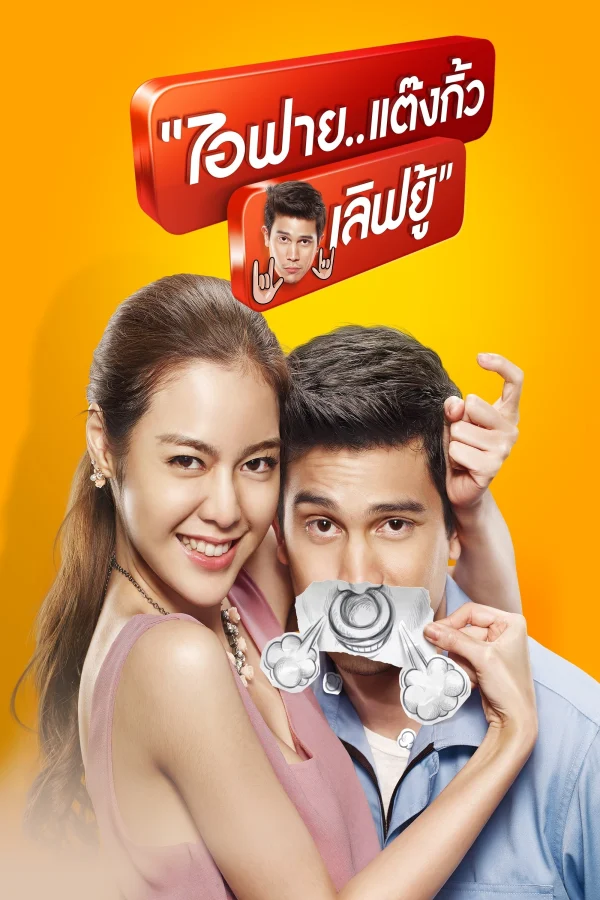 Nữ Gia Sư - I Fine.. Thank You..Love You (2014) Nữ Gia Sư - I Fine.. Thank You..Love You (2014)
