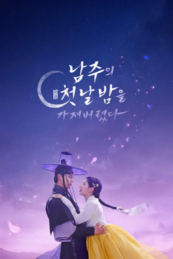 Tôi Đã Cướp Mất Đêm Đầu Tiên Của Nam Chính - The First Night With The Duke (2025) Tôi Đã Cướp Mất Đêm Đầu Tiên Của Nam Chính - The First Night With The Duke (2025)