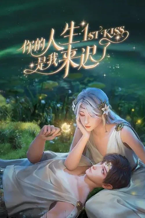 Em Đến Muộn Trong Cuộc Đời Chị - 1st Kiss