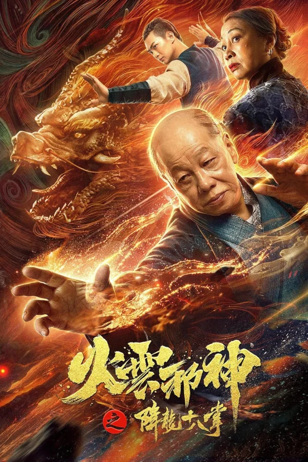 Hỏa Vân Tà Thần 2: Giáng Long Thập Bát Chưởng - Fire Cloud Evil God 2: Eighteen Dragon Palms