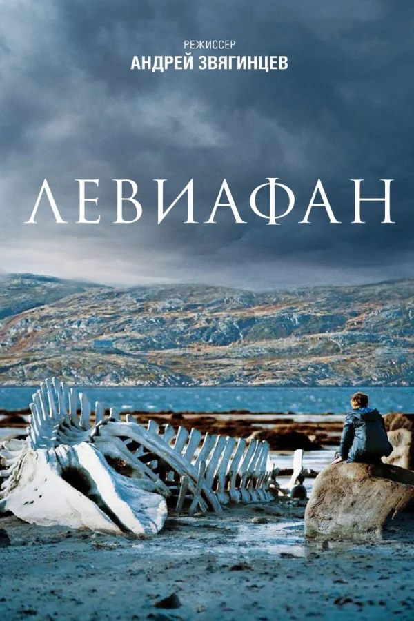 Leviathan - Leviathan (2014) Leviathan - Leviathan (2014)