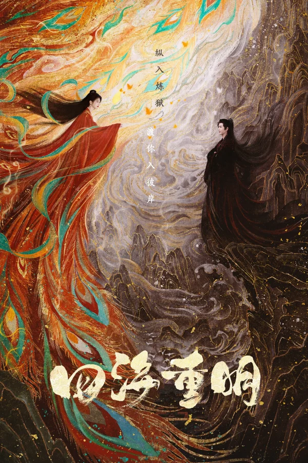 Tứ Hải Trọng Minh - Love's Rebellion