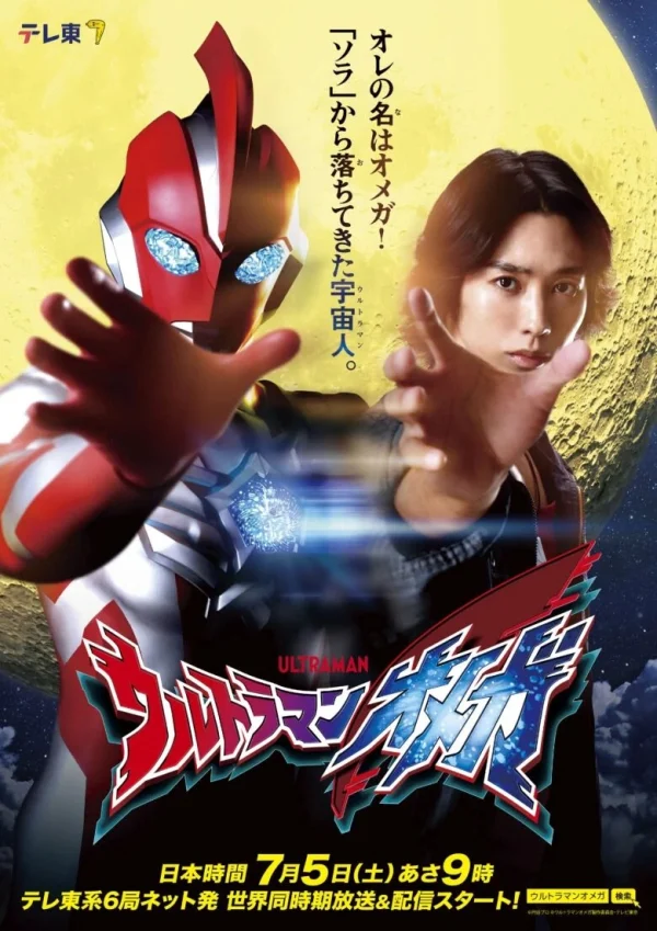 Ultraman Omega - Ultraman Omega (2025) Ultraman Omega - Ultraman Omega (2025)