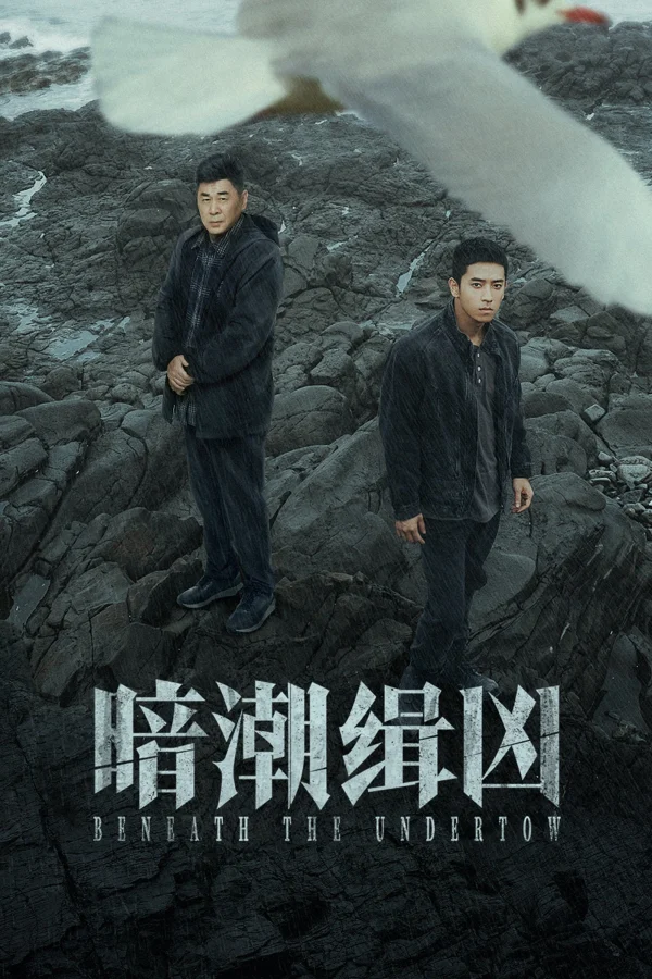Ám Triều Tập Hung - Beneath The Undertow (2025)