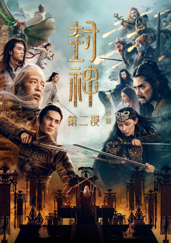Phong Thần Đệ Nhị Bộ: Chiến Hoả Tây Kỳ - Creation Of The Gods II: Demon Force (2025)