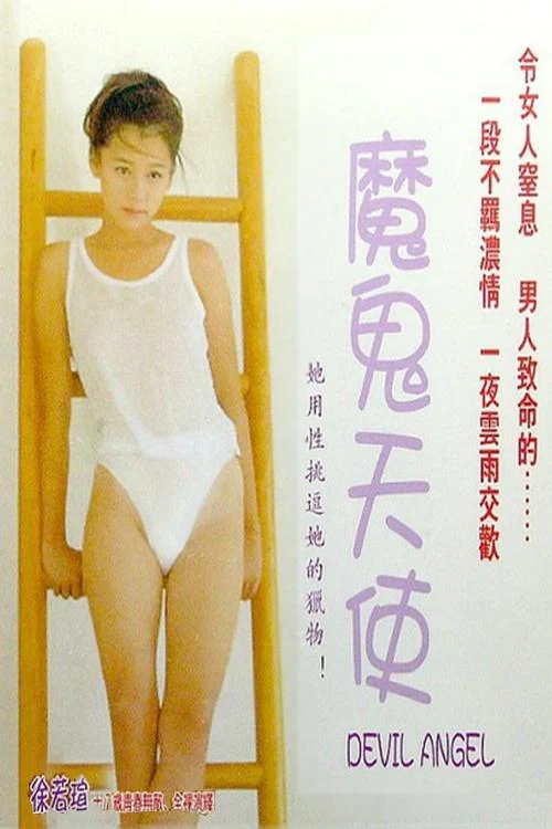 Thiên Sứ Ma Qủy - Devil Angel (1995)