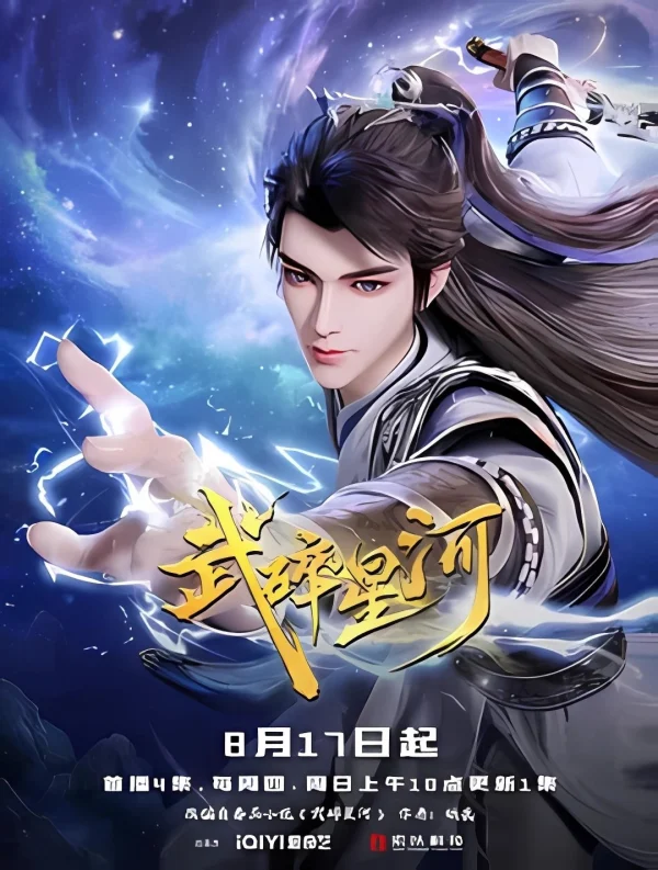 Võ Toái Tinh Hà - Shattering The Galaxy (Martial Conqueror Of The Cosmo) (2025)